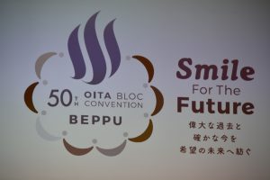 ２０１７年は、大分ブロック協議会の５０周年にあたります。 この記念すべき年のブロック大会は別府で開催されます。 別府ＪＣの千壽智明委員長を中心に、記念すべき大会を盛り上げます。